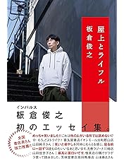 板倉俊之 一人コントライブ「ドクソウ」サイン入り Amazon.co.jp: 板倉俊之 一人コントライブ「ドクソウ」 [DVD] : 板倉
